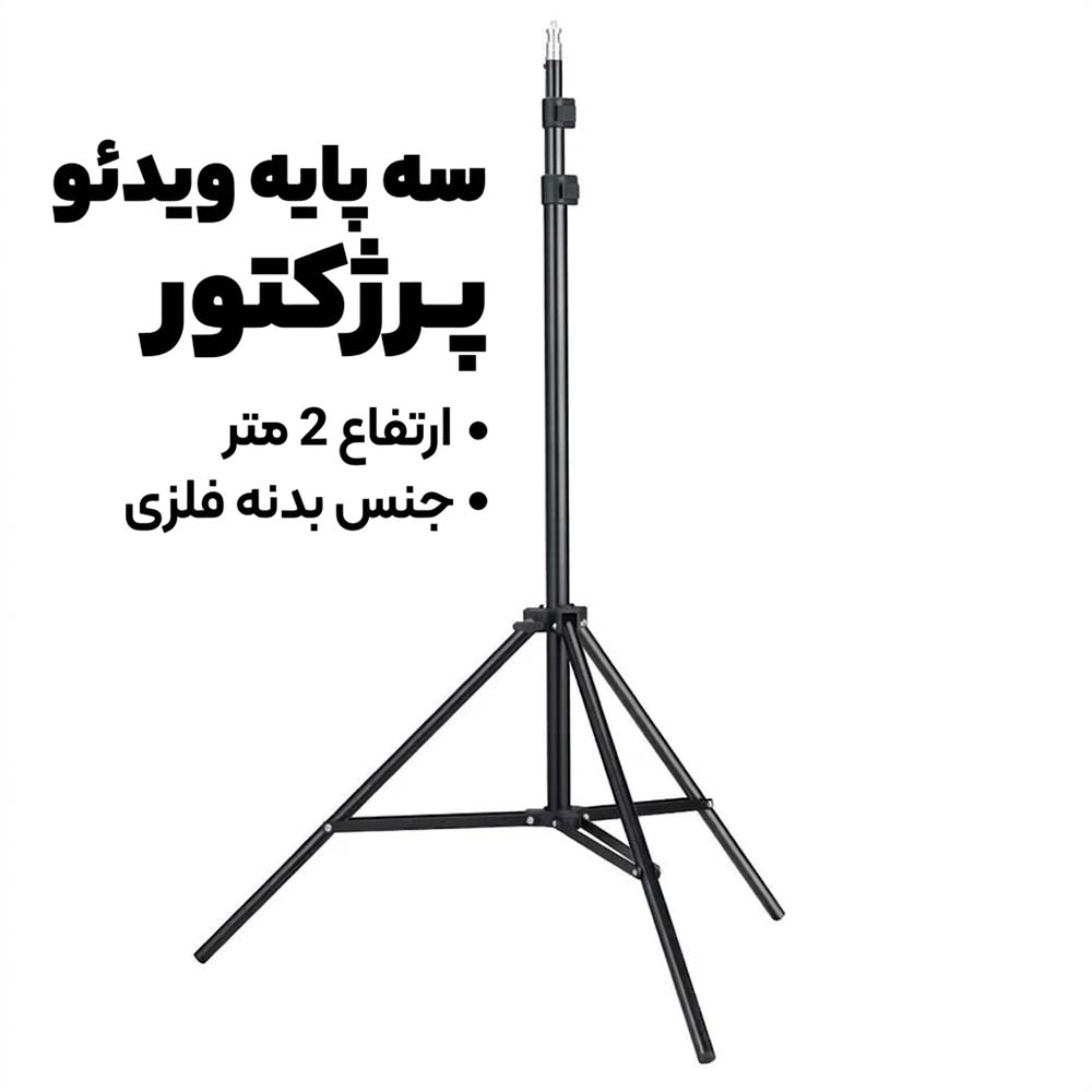سه پایه ویدئو پروژکتور مدل MT
