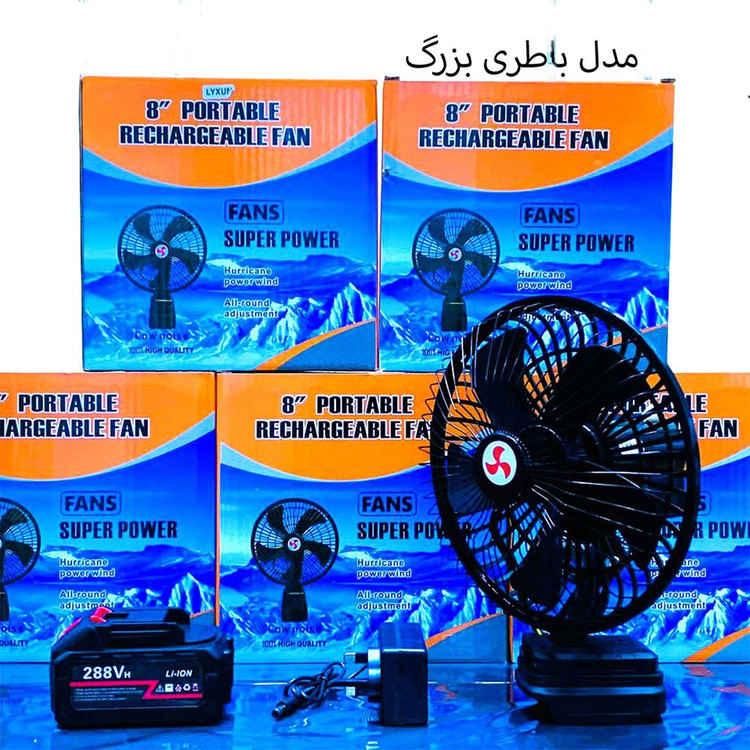 پنکه شارژی 24 ولت مدل FANS SUPER POWER