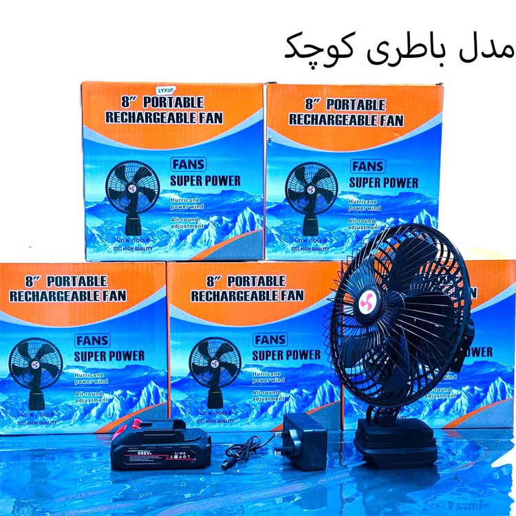 پنکه شارژی 24 ولت مدل FANS SUPER POWER